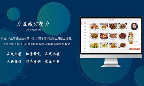 校園智慧食堂管理系統(tǒng) 團餐管理系統(tǒng)