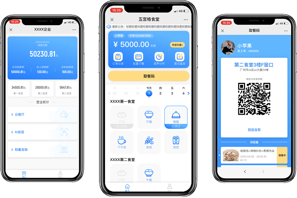 智慧食堂訂餐小程序是什么？訂餐小程序是如何收費(fèi)的?