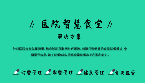 什么是智慧醫(yī)院后勤管理系統(tǒng)？醫(yī)院智慧后勤管理系統(tǒng)有哪些好處？