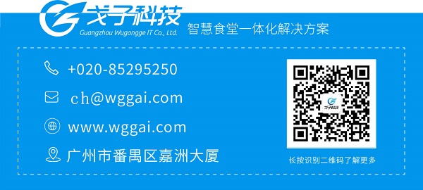 展會(huì)倒計(jì)時(shí)3天|戈子科技智慧食堂攜手騰訊微校與您相約于上海！