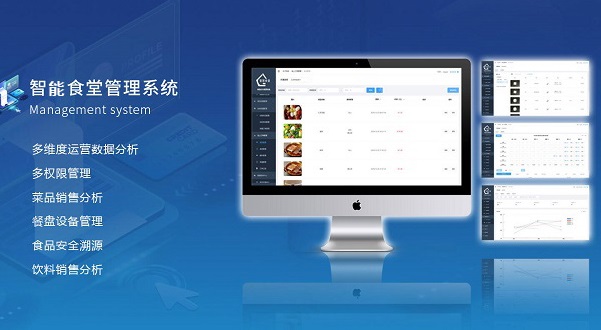 食堂管理軟件該如何助力企業(yè)數(shù)字化升級(jí)？