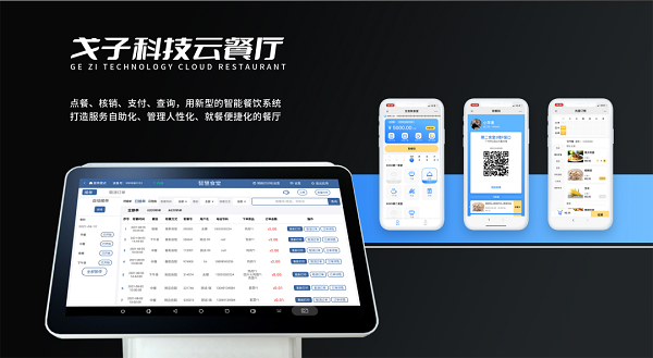 戈子科技智能點餐機有什么功能？