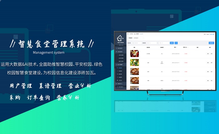 為什么要使用智慧校園食堂管理系統(tǒng)？