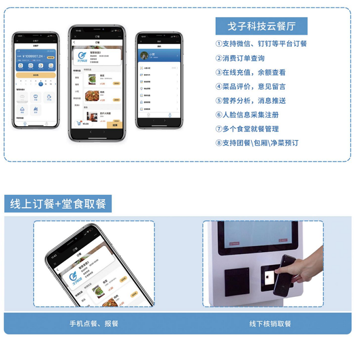 2000人的智慧食堂解決方案一套多少錢 費用預(yù)算多少？